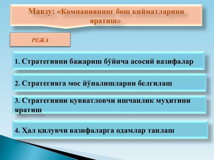 «Компаниянинг бош қийматларини яратиш»