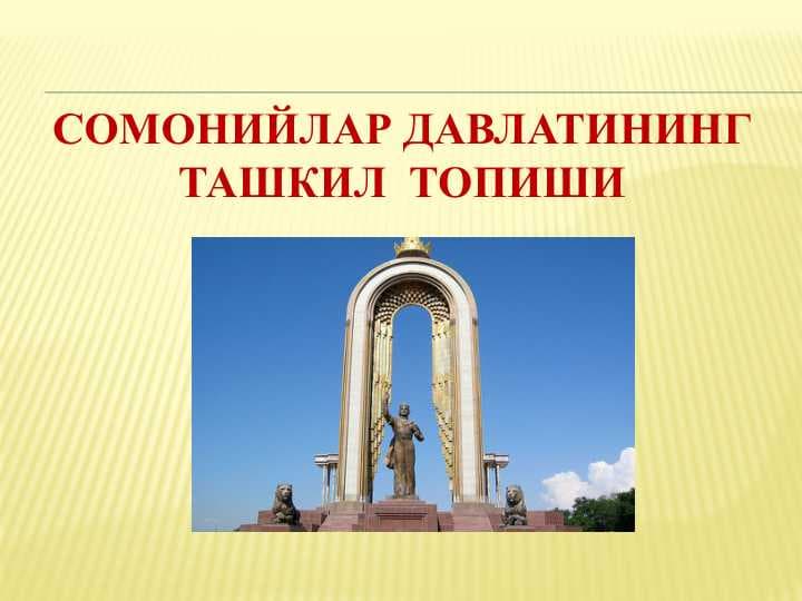 СОМОНИЙЛАР ДАВЛАТИНИНГ ТАШКИЛ  ТОПИШИ