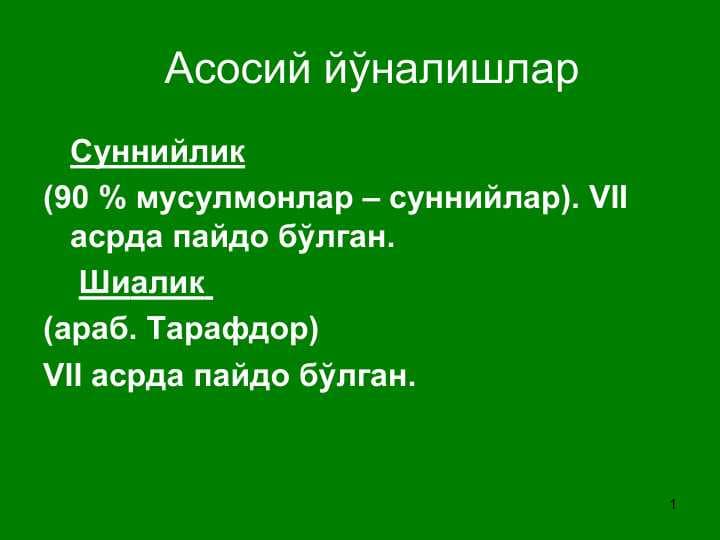 Исломдаги окимлар