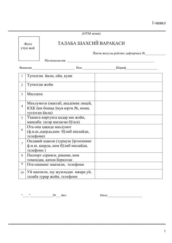 ТАЛАБА ШАХСИЙ ВАРАҚАСИ