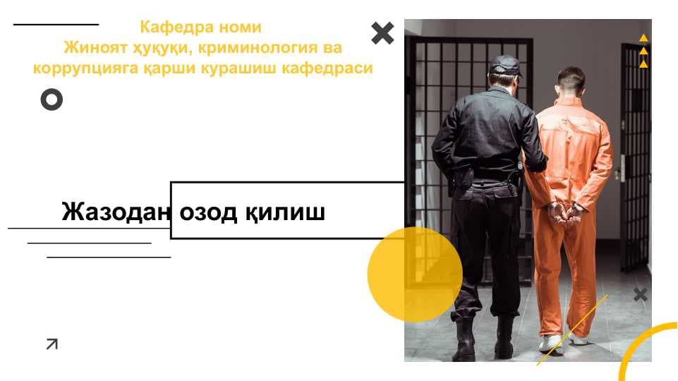 Жазодан озод қилиш