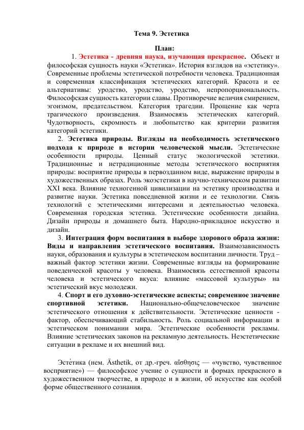 Эстетика