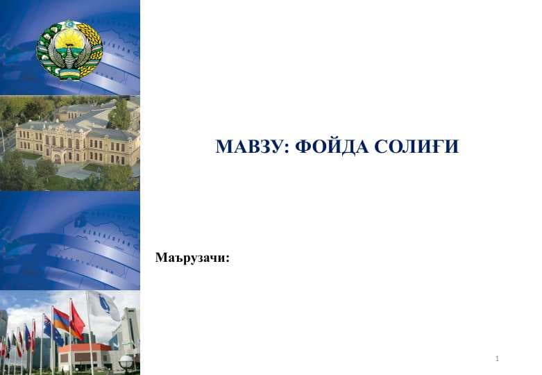 ФОЙДА СОЛИҒИ