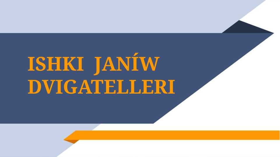 Ishki janıw dvigatelleri_5E