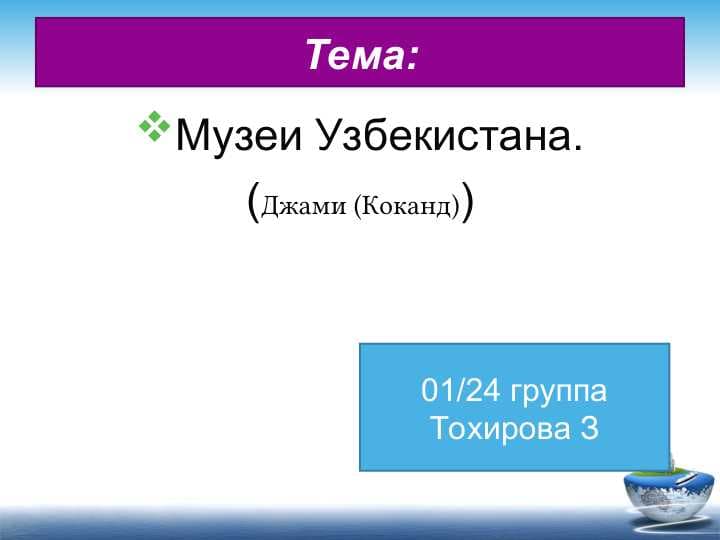 Джами