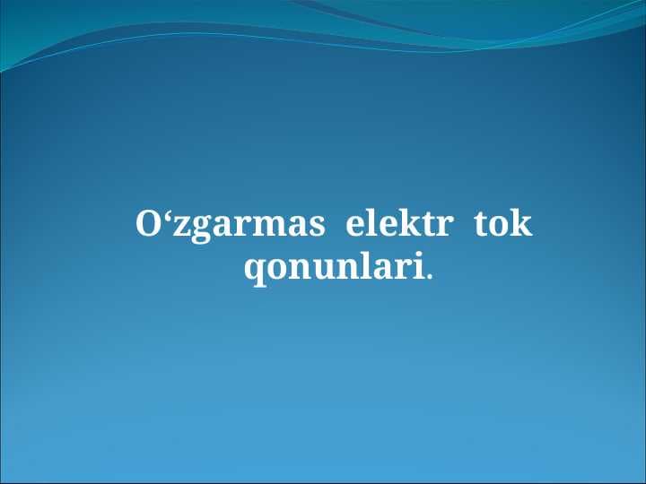 O'zgarmas elektr tok qonunlari.