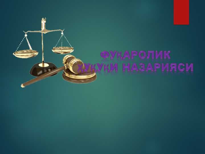Фуқаролик