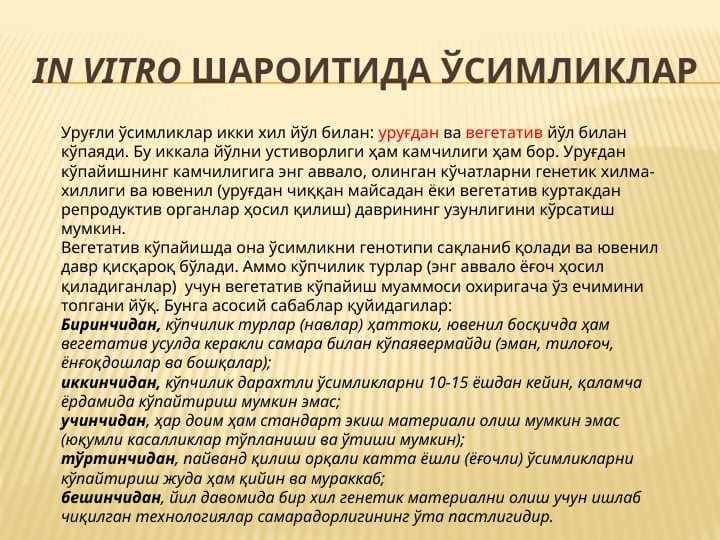 In vitro шароитида ўсимликлар