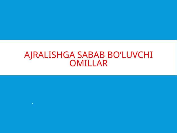 Ajralishga sabab bоluvchi omillar