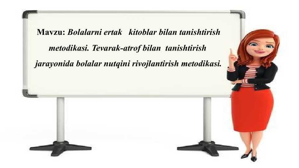 Bolalarni ertak   kitoblar bilan tanishtirish metodikasi. Tevarak-atrof bilan  tanishtirish  jarayonida bolalar nutqini rivojlantirish metodikasi