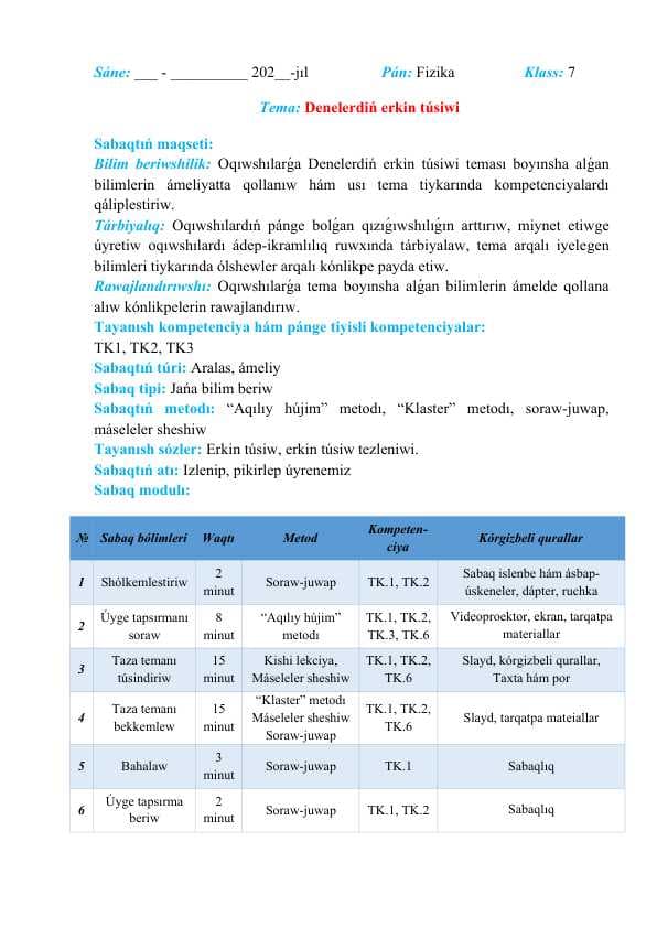 Denelerdiń erkin túsiwi
