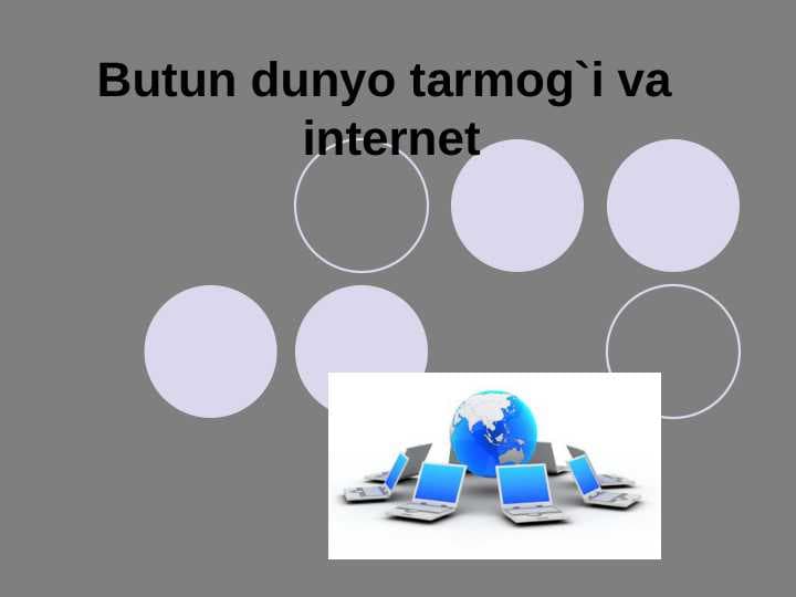 Butun dunyo tarmog`i va  internet