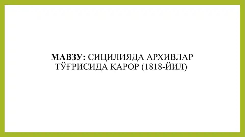 Sitsiliya arxiv ishi tarixi