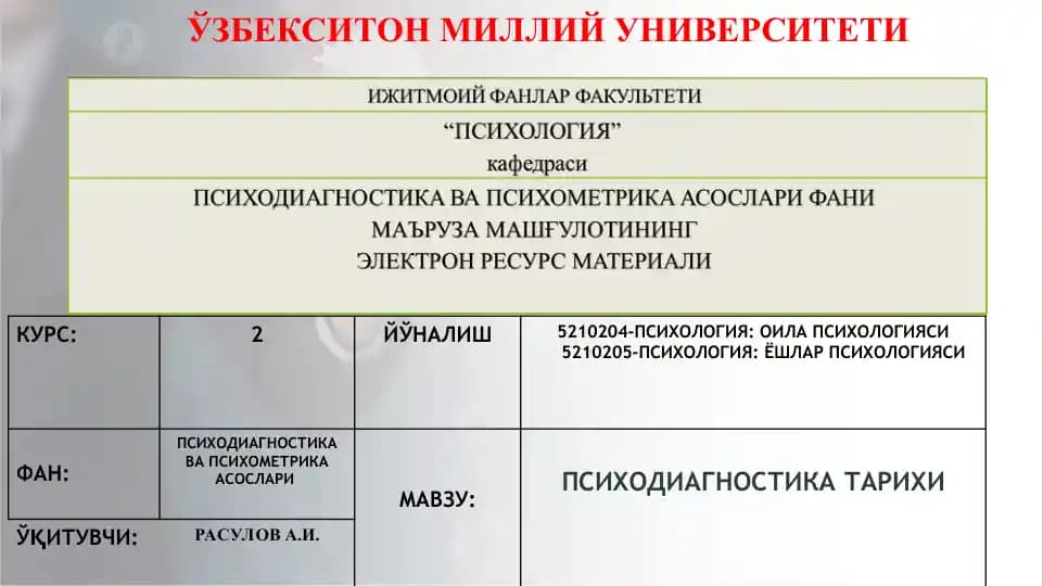 ПСИХОДИАГНОСТИКА ТАРИХИ