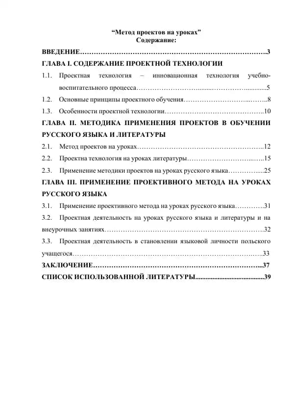 Метод проектов на уроках