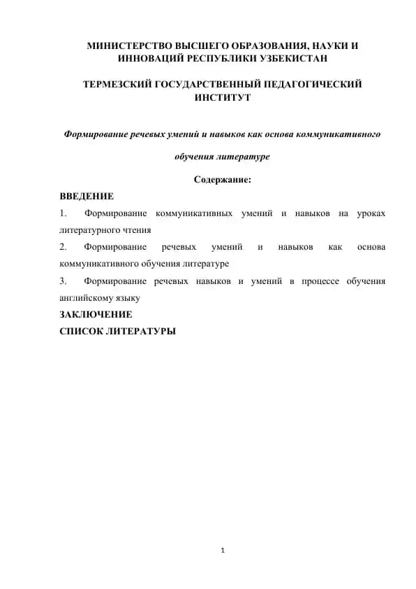 Формирование речевых умений и навыков c