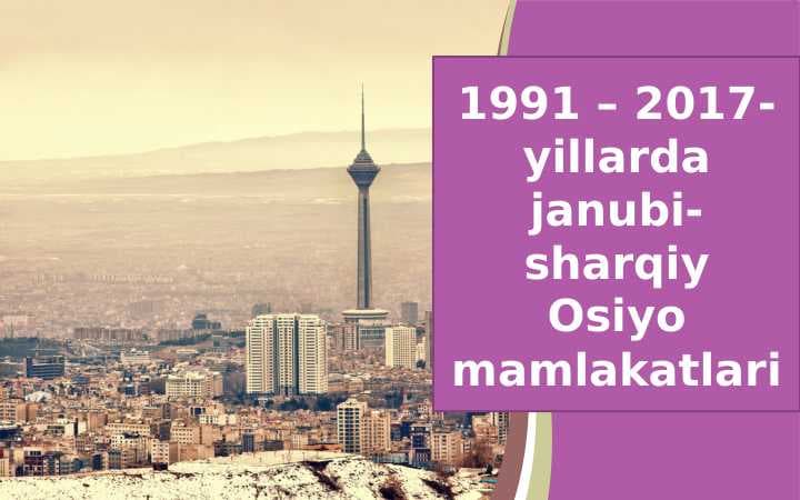 1991-2017 yillarda Janubi Sharqiy Osiyo davlatlari.