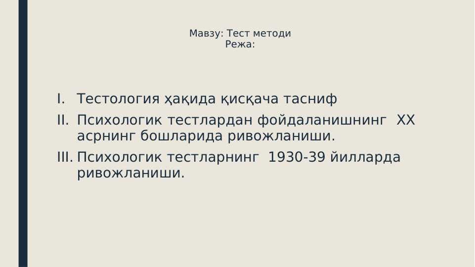 Тест методи