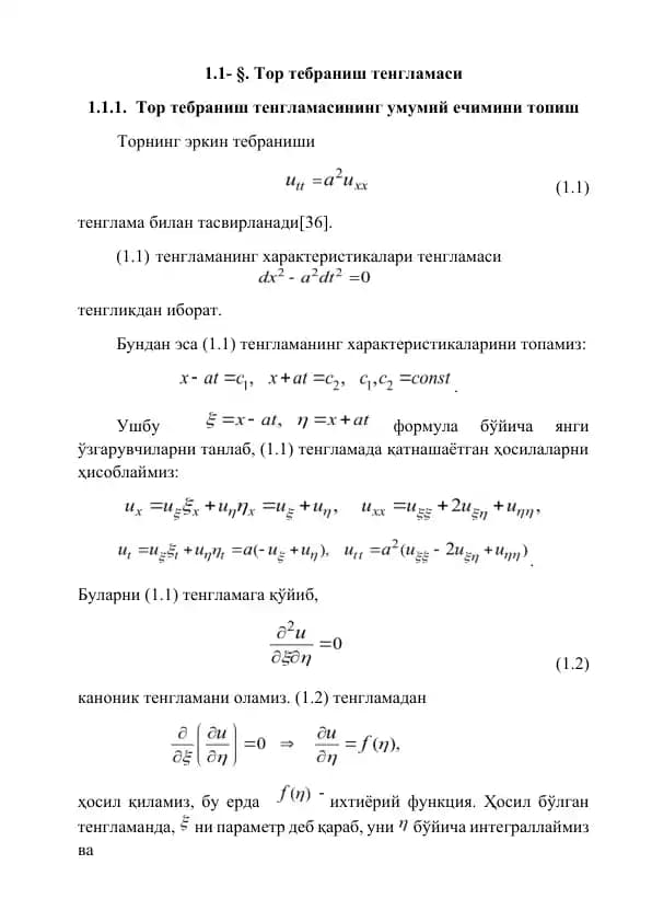 Тор тебраниш тенгламаси
