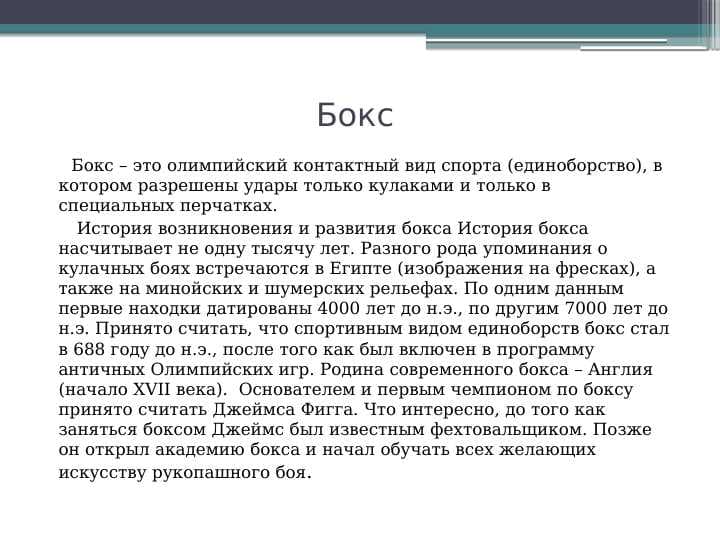Бокс