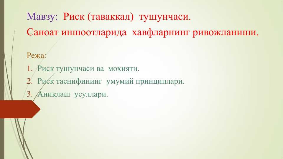 Risk tushunchasi
