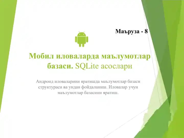 Мобил иловаларда маълумотлар  базаси. SQLite асослари