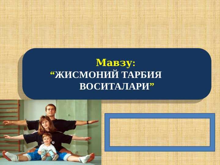 Jismoniy tarbiya vositalari
