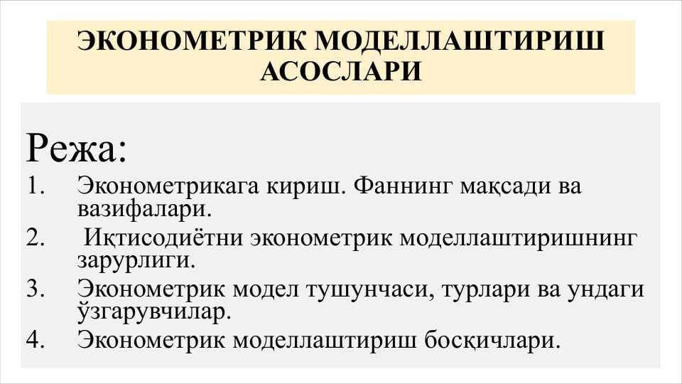 EKONOMETRIK MODELLASHTIRISH ASOSLARI