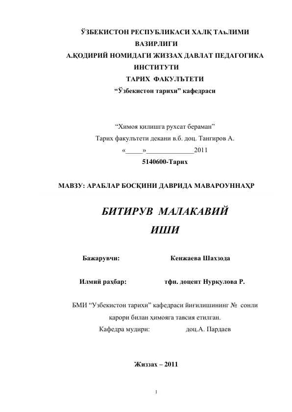 АРАБЛАР БОСҚИНИ ДАВРИДА МАВАРОУННАҲР BMI