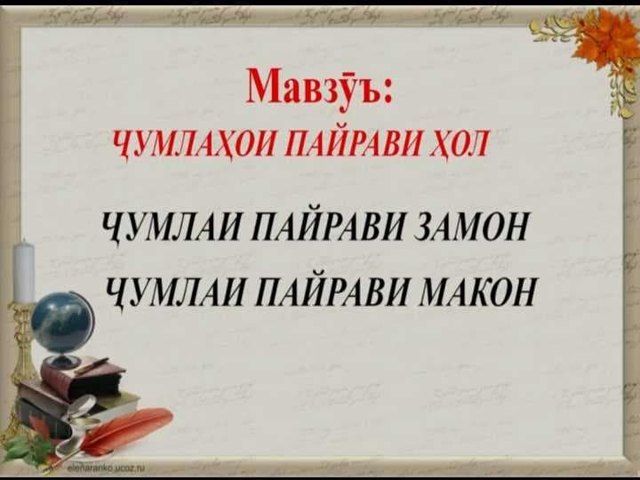 Ҷумлаи пайрави ҳол