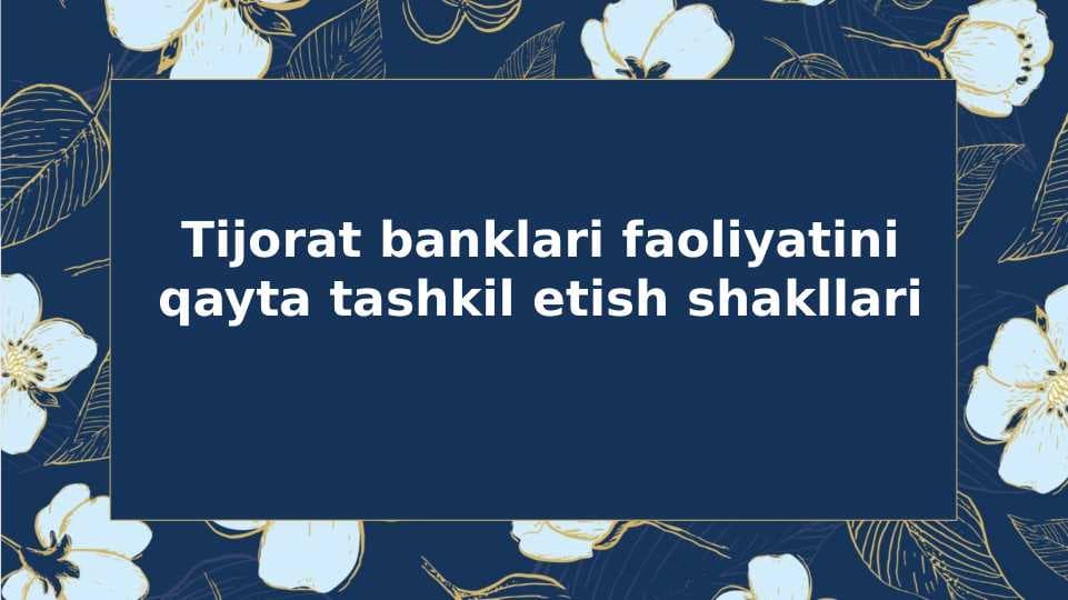 Tijorat banklari faoliyatini qayta tashkil etish shakllari