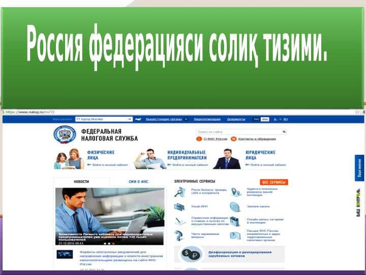 Россия Федерацияси солиқ тизими