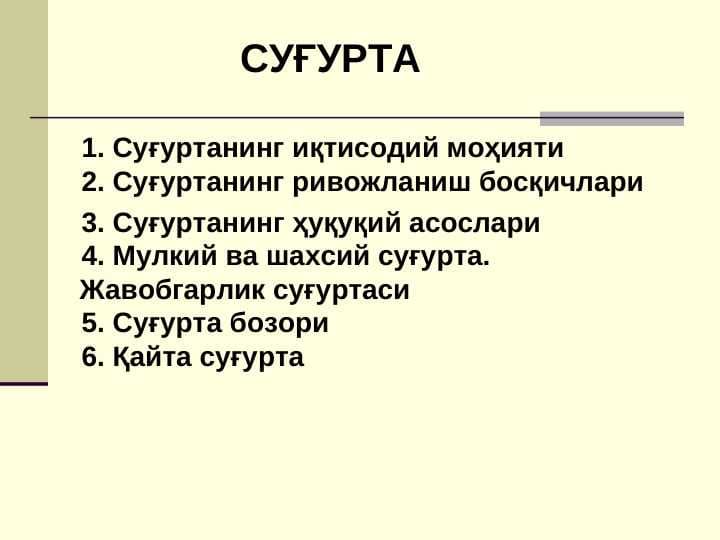 SUG'URTA