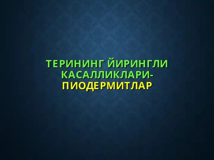 Терининг йирингли касалликлари-пиодермитлар