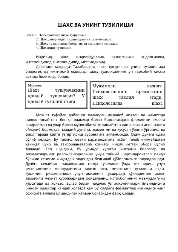 Шахс ва унинг тузилиши