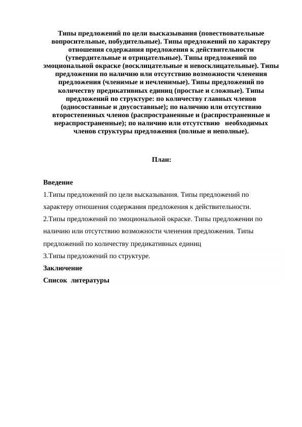 Типы предложений по цели высказывания