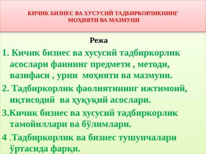 КИЧИК БИЗНЕС ВА ХУСУСИЙ ТАДБИРКОРЛИКНИНГ МОҲИЯТИ ВА МАЗМУНИ