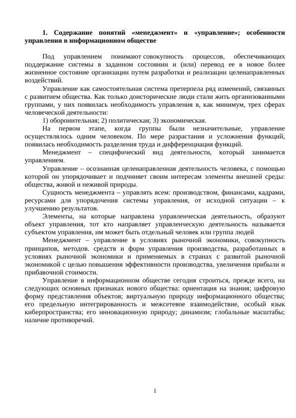 Шпоры Менеджмент