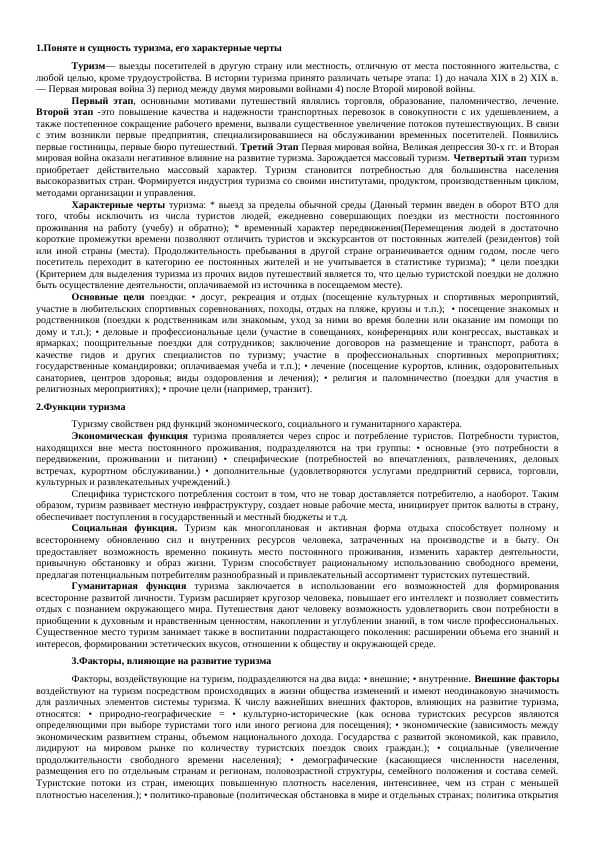 Шпоры туризма