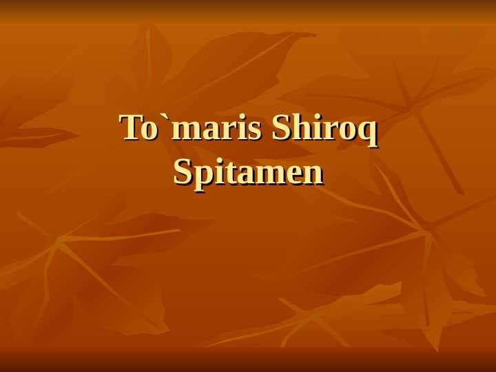 To'maris Spitmen va Shiroq