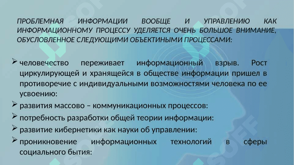 Информация в современном мире