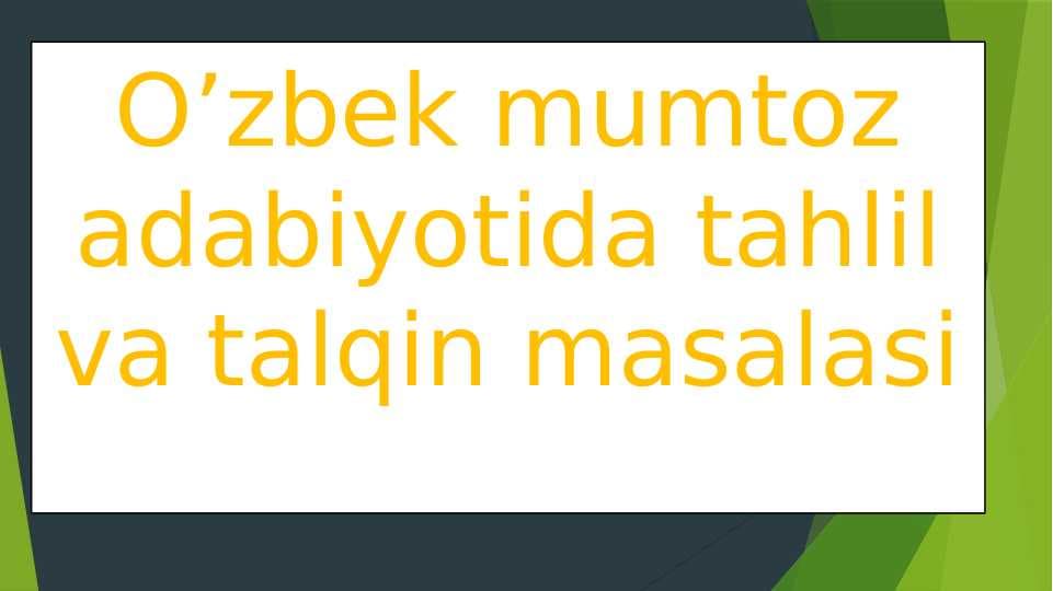 O’zbek mumtoz adabiyotida tahlil va talqin masalasi