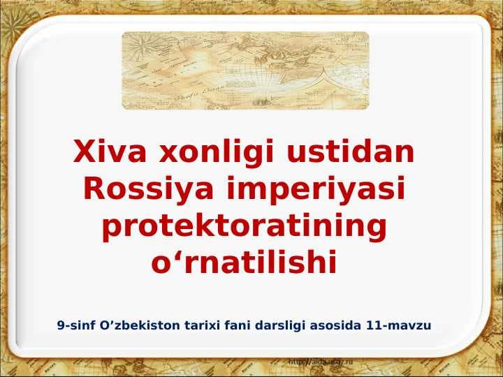 Xiva xonligi ustidan Rossiya imperiyasi protektoratining o‘rnatilishi