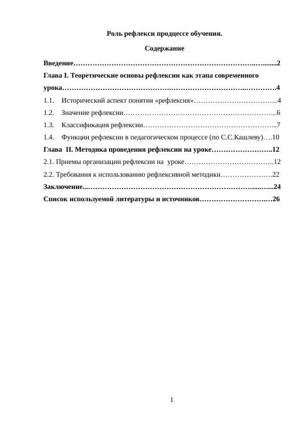Роль рефлекси продцессе обучения.