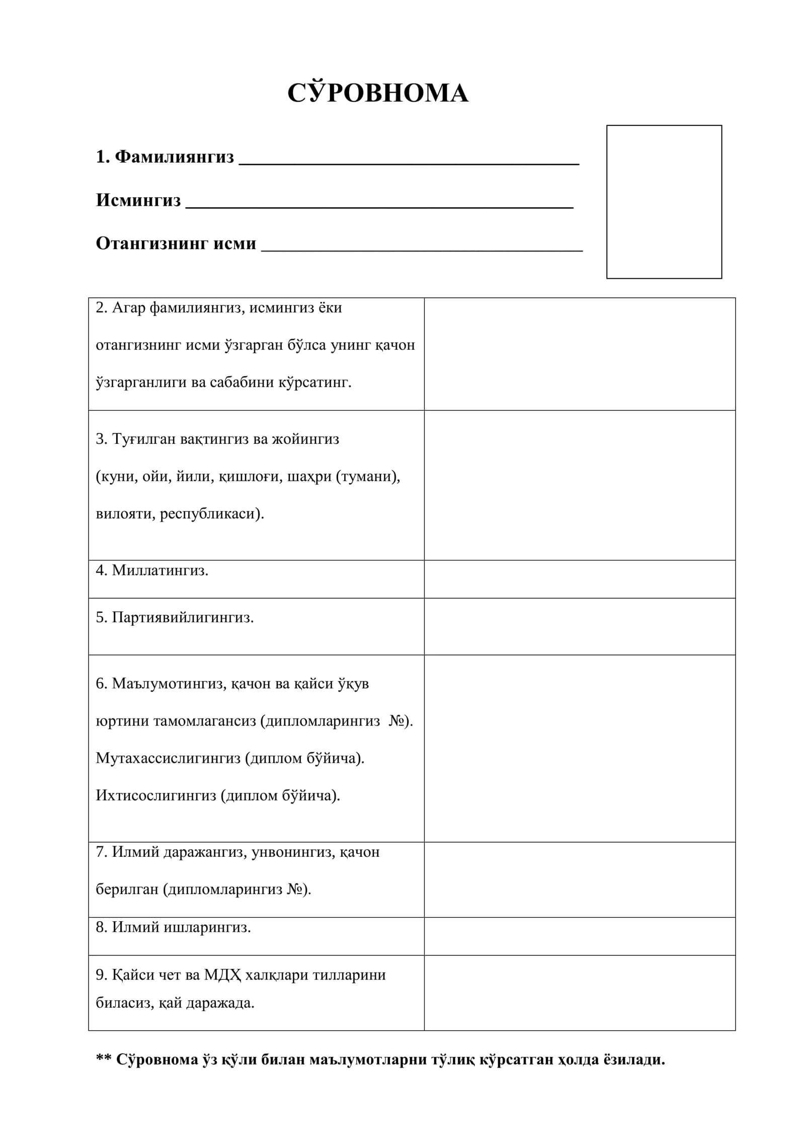 Сўровнома