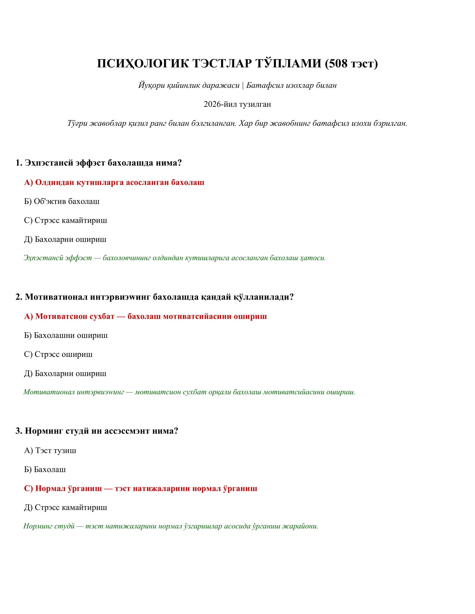 ПСИҲОЛОГИК ТЭСТЛАР ТЎПЛАМИ (508 тэст)