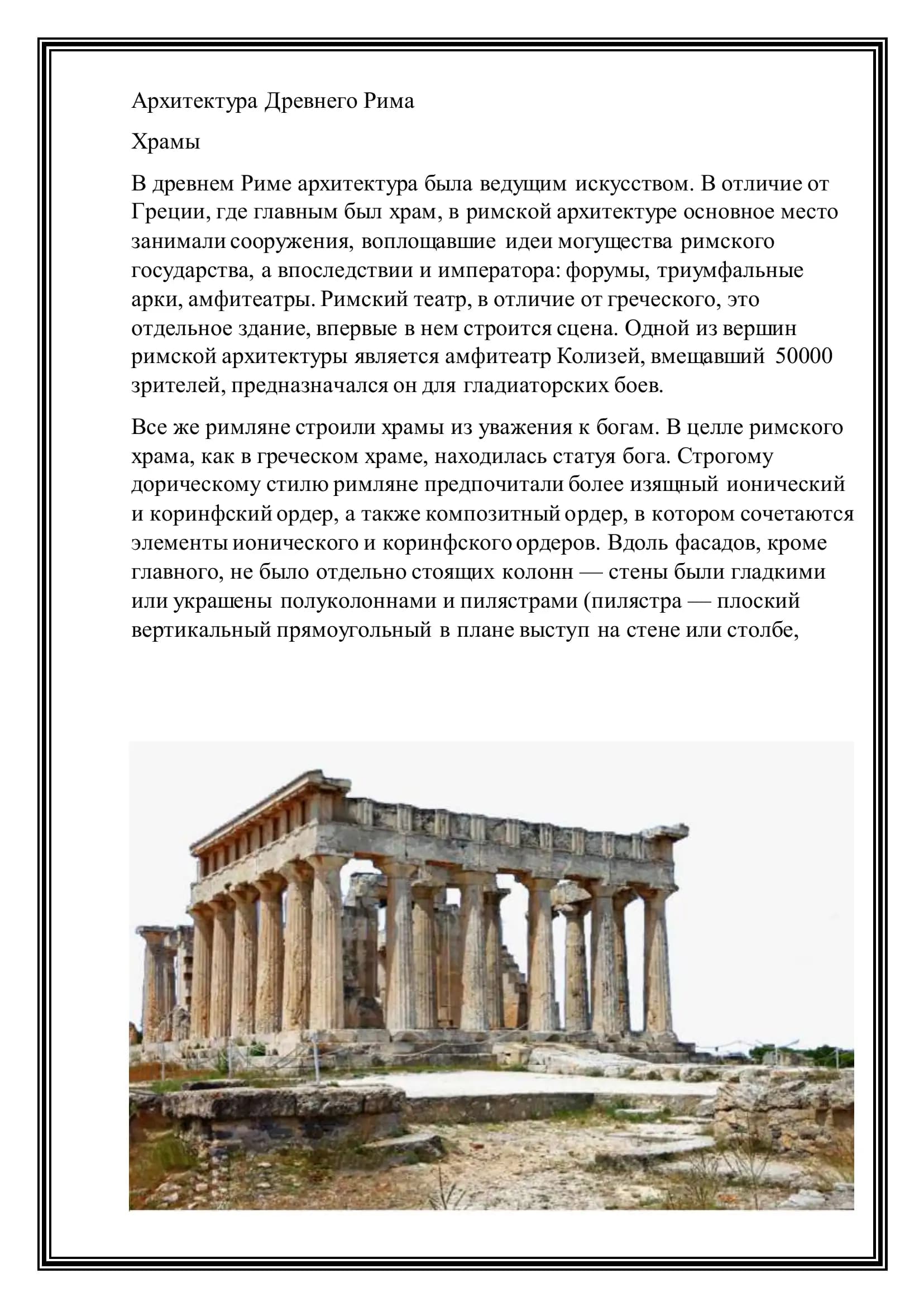 Архитектура Древнего Рима