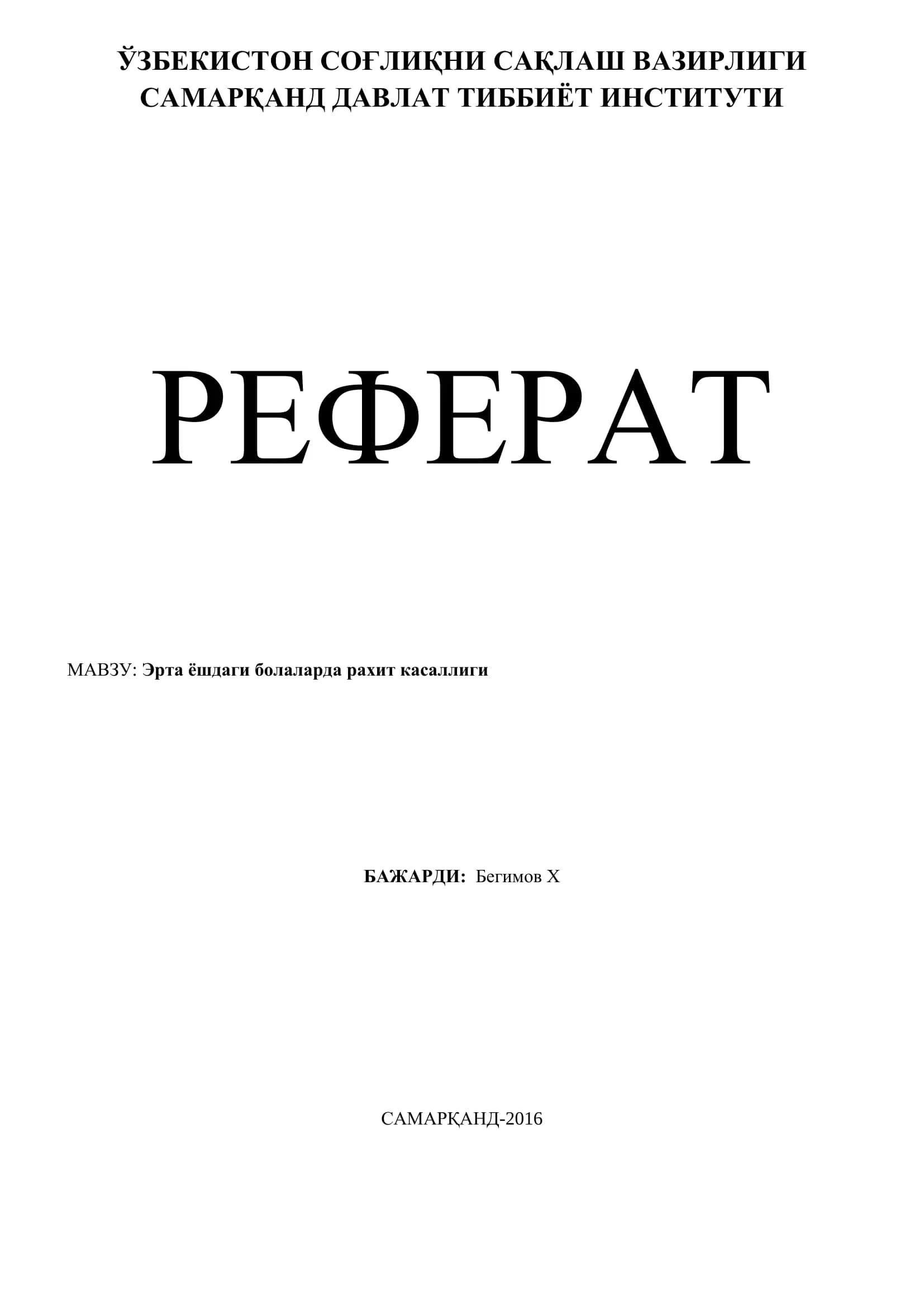 Рахит касаллиги