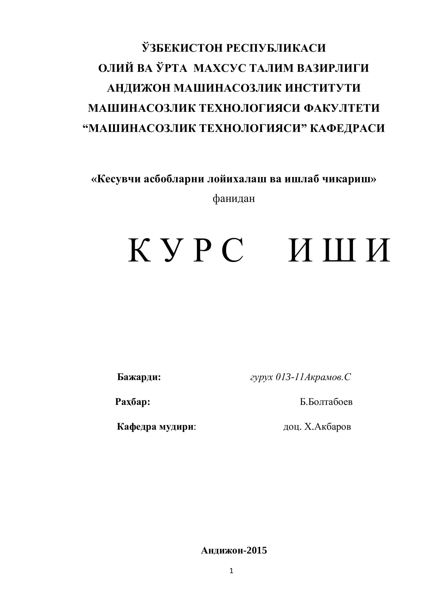 Кесувчи асбобларни лойихалаш ва ишлаб чикариш