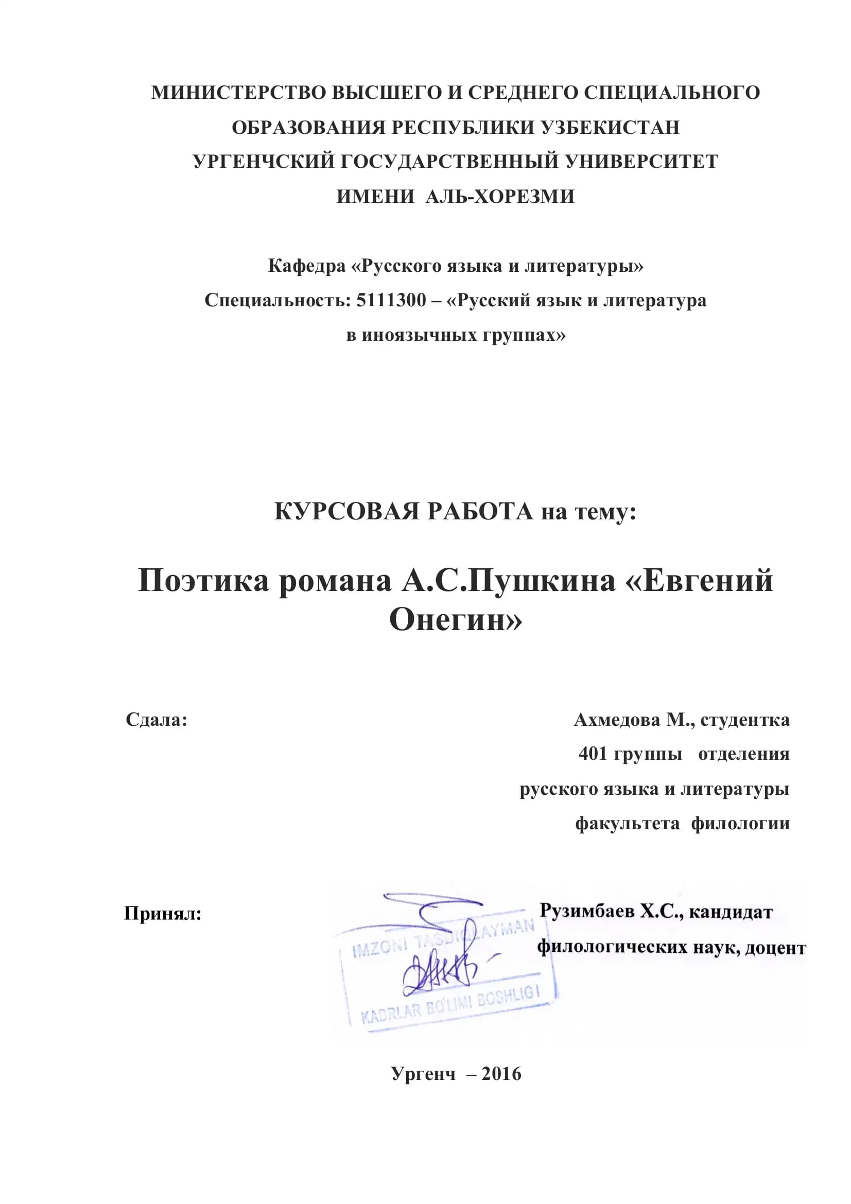 Поэтика романа А.С.Пушкина «Евгений Онегин»